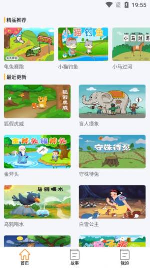 米兔故事app图1