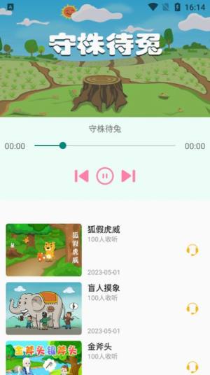 米兔故事app安卓版图片1