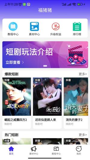 福猪猪app官方版图片1