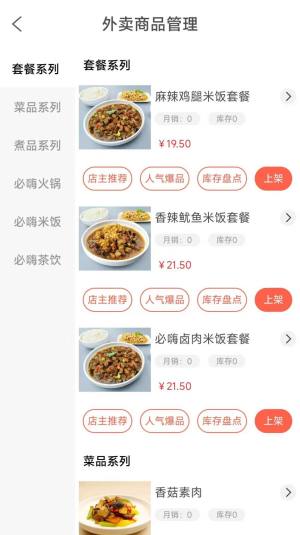 外卖达人食汇app图2