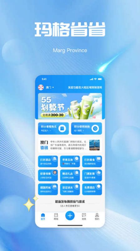 玛格省省app手机版图片1