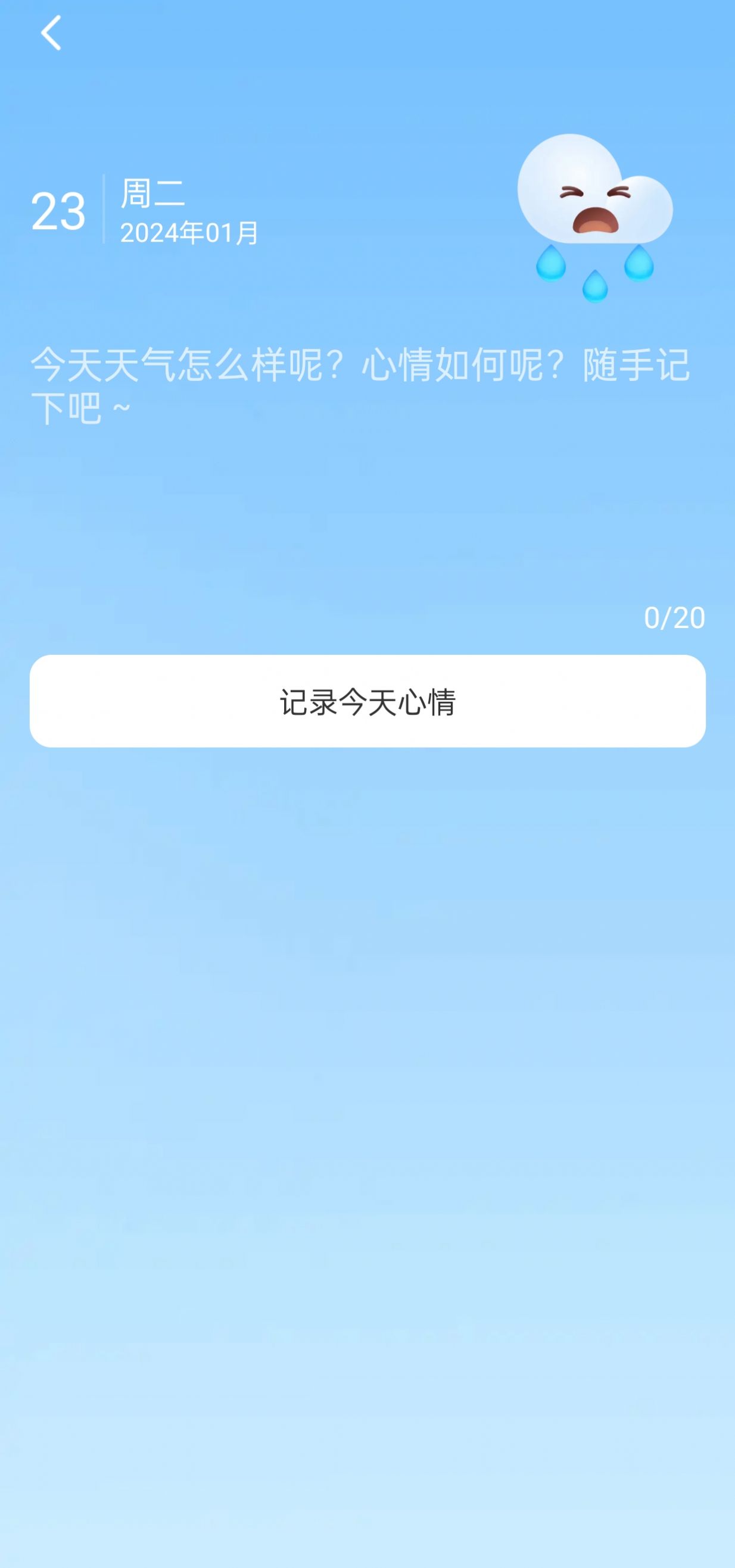 流量智控软件下载手机版图片4