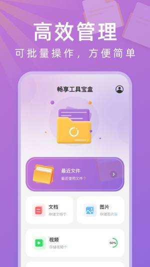 畅享工具宝盒app下载官方版图片2