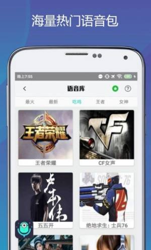 变声语音包专家app免费下载安装图片4
