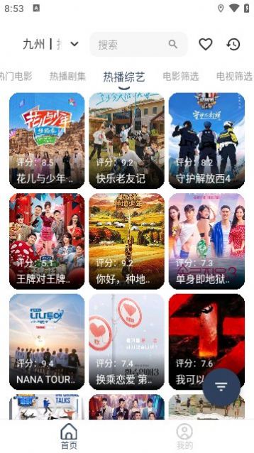 九州视界影视软件图20