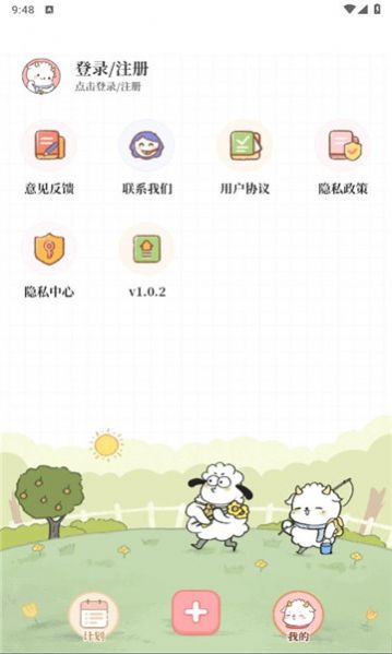 天天做计划软件下载手机版图片2