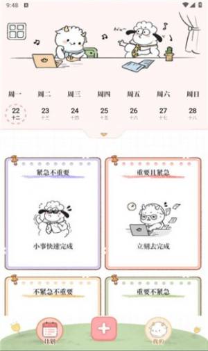 天天做计划软件下载手机版图片3