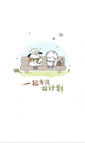 天天做计划软件下载手机版图片4
