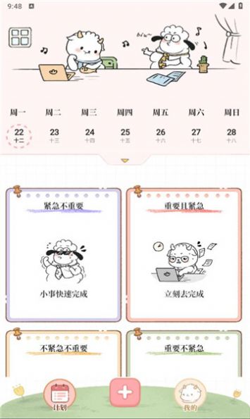 天天做计划软件下载手机版图片5