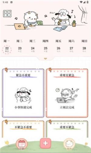 天天做计划软件下载手机版图片5