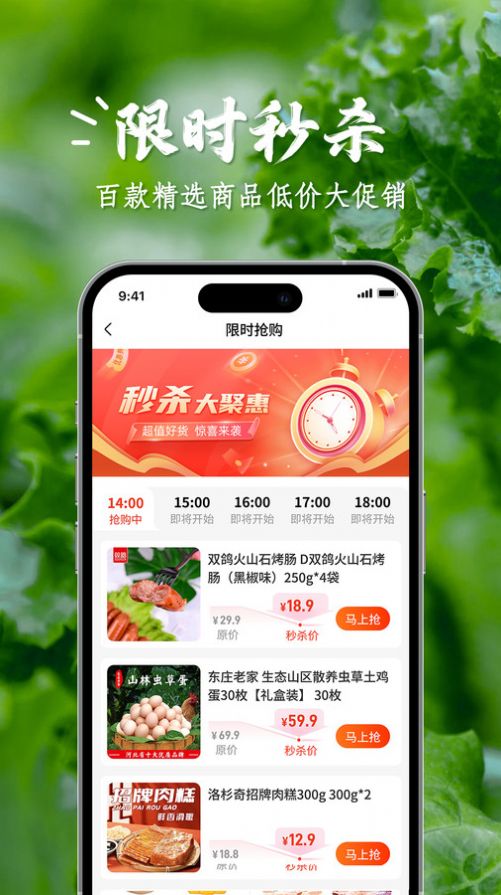 乡农商城app图1