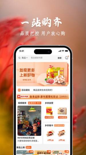 乡农商城app安卓版图片1