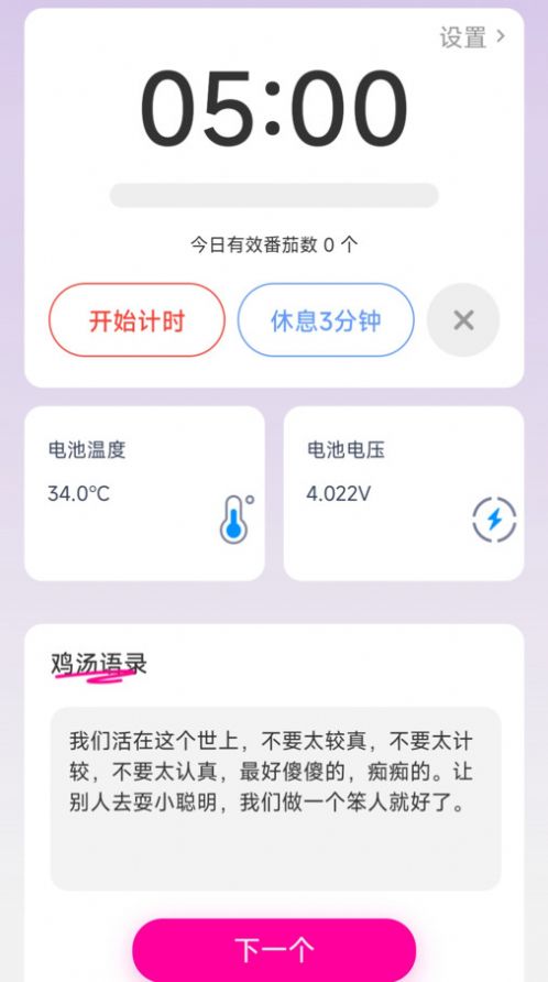 凤舞充电app图3