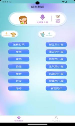 梦美猫狗翻译软件下载免费版图片1