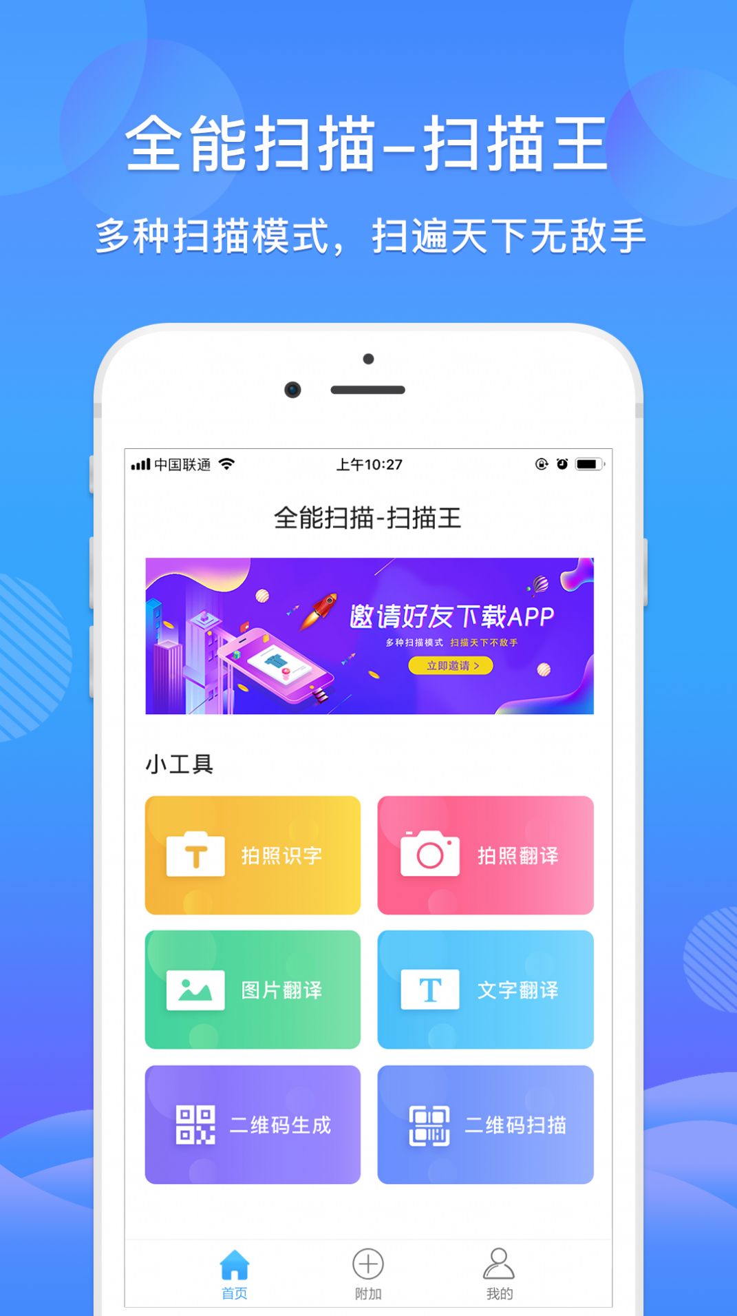 智能全能扫描王app图1