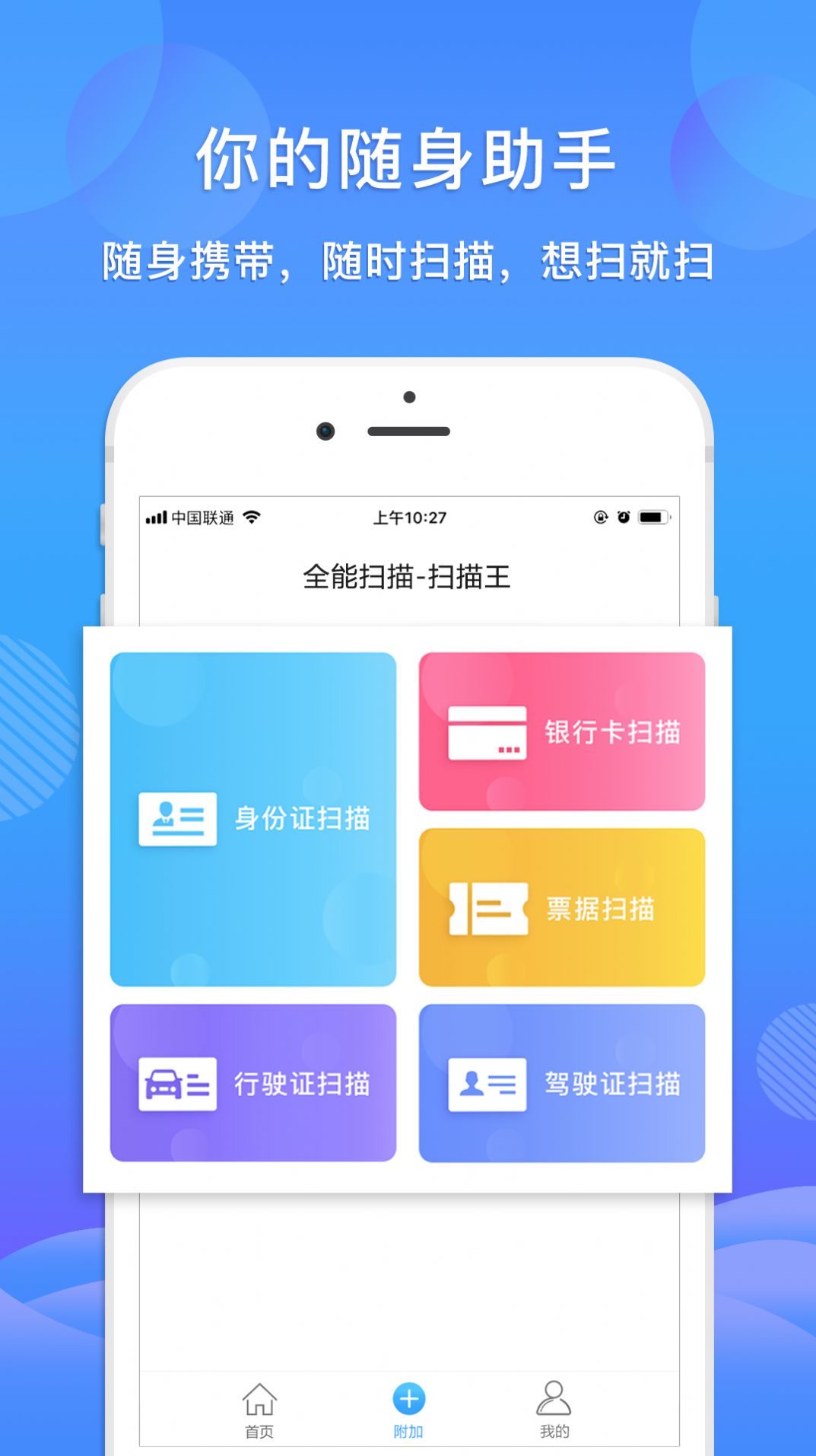 智能全能扫描王app图2