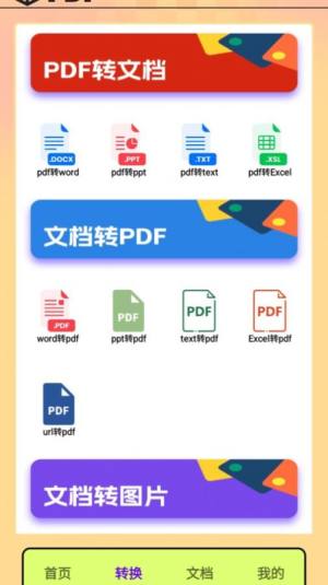 PDF转换王者软件图1