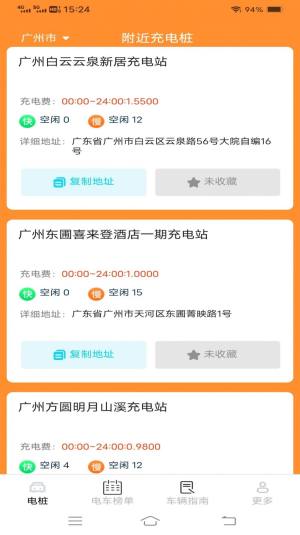 龙马充电软件下载安卓版图片1