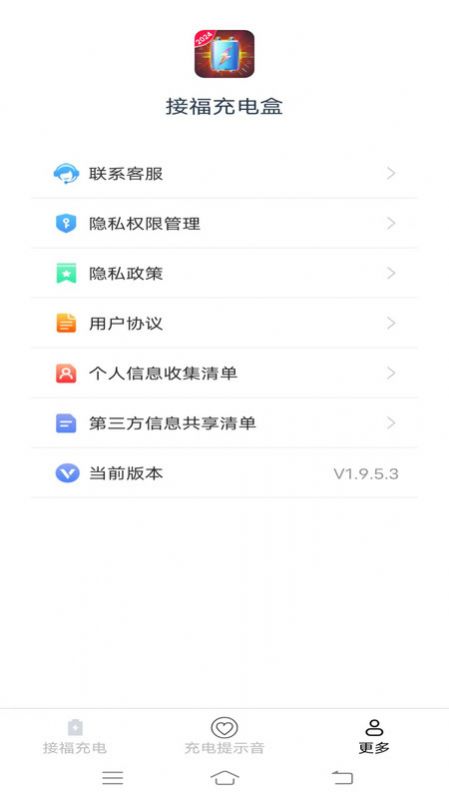 接福充电盒app图2