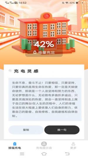 接福充电盒app手机版图片1