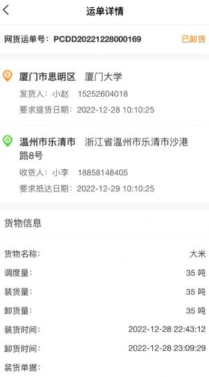 天津益链司机app图3