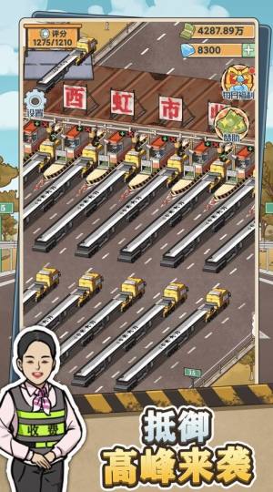 高速收费站3d抖音游戏安卓版图片1