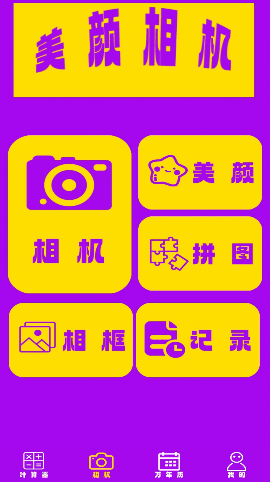 超简计算器app图1