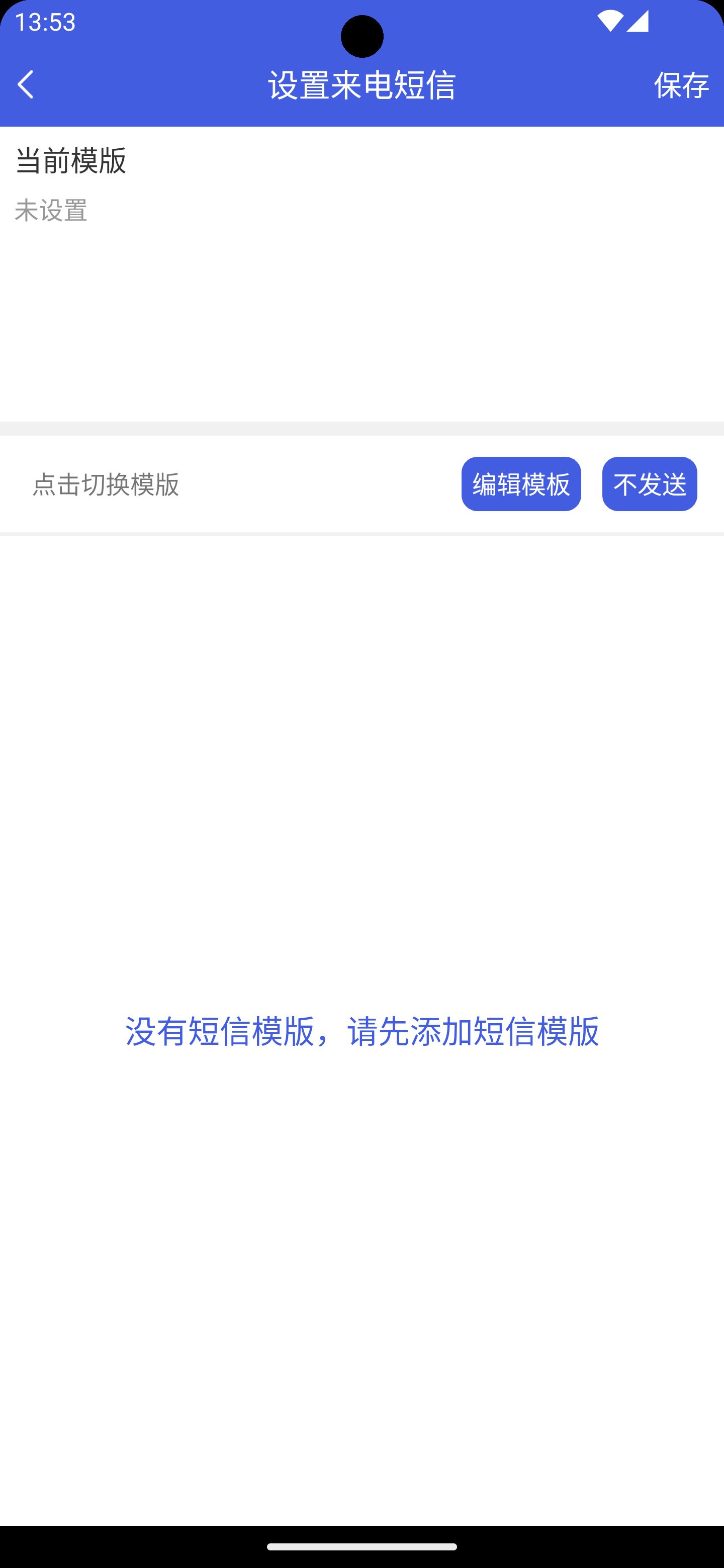 讯简来电宝app图2