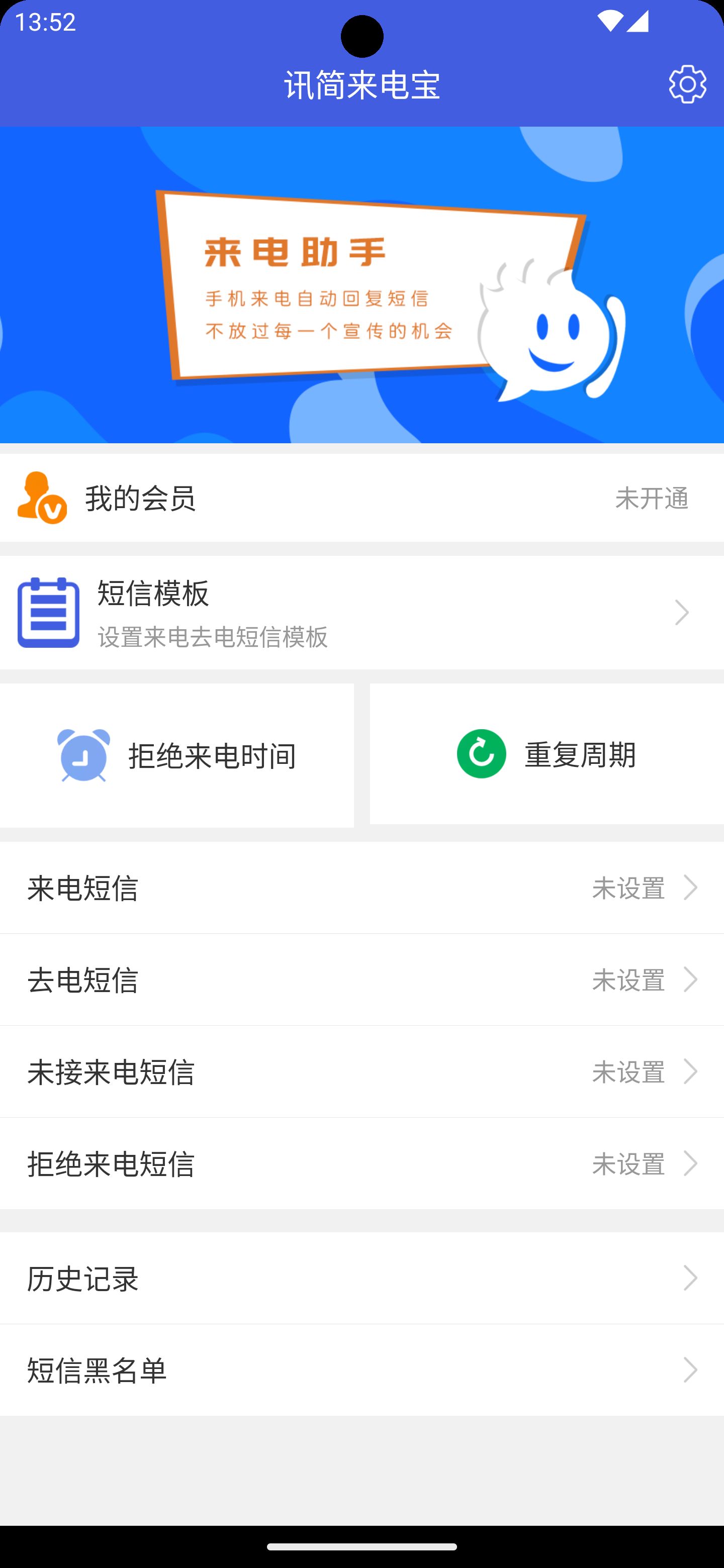 讯简来电宝app图1