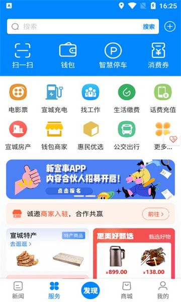 新宣事app图1