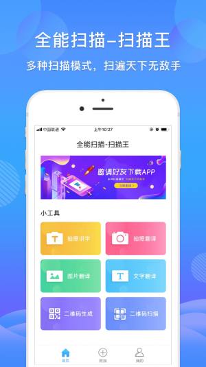 智能全能扫描王app手机版图片2
