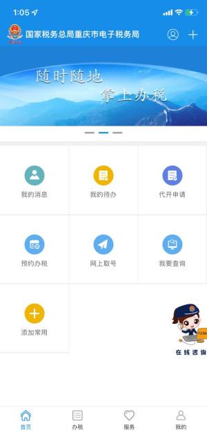 重庆税务交医保app官方版图片1