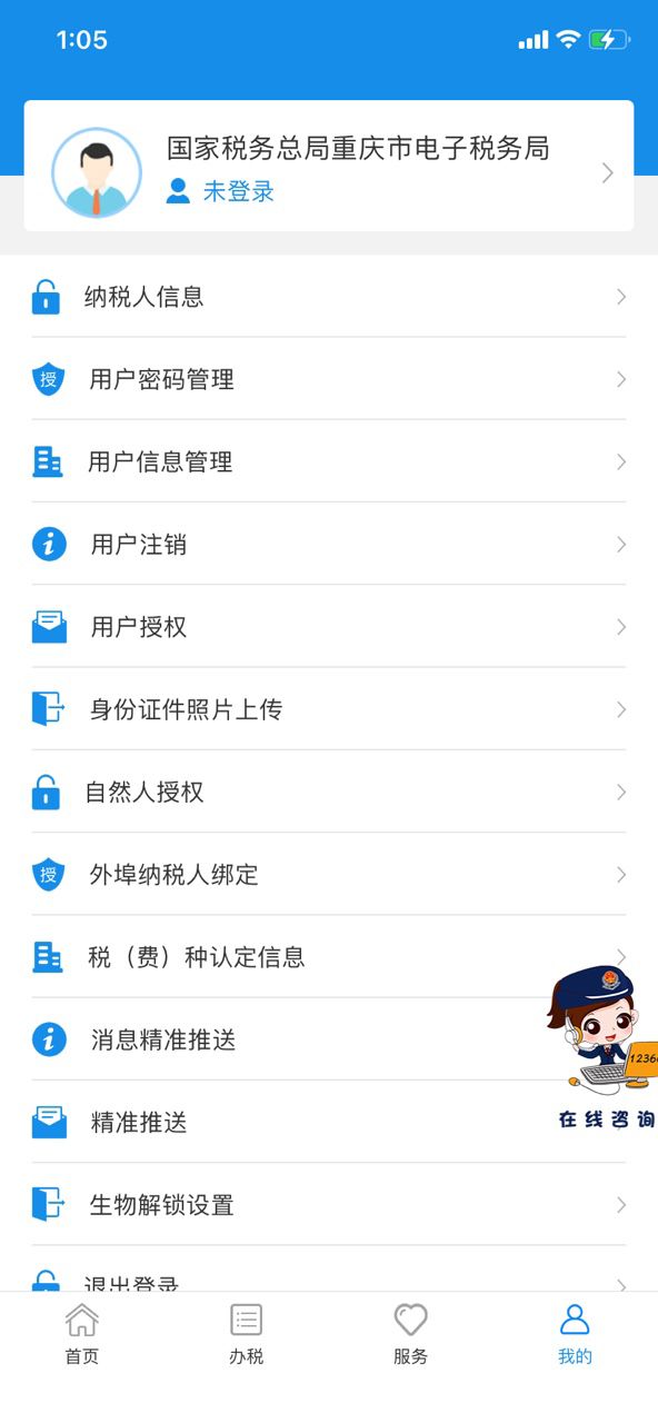 重庆市税务app最新版下载图片1