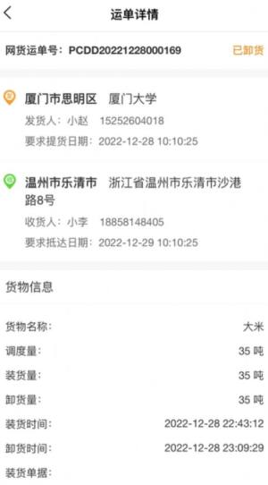 天津益链司机app官方版图片4