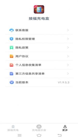 接福充电盒app手机版图片2