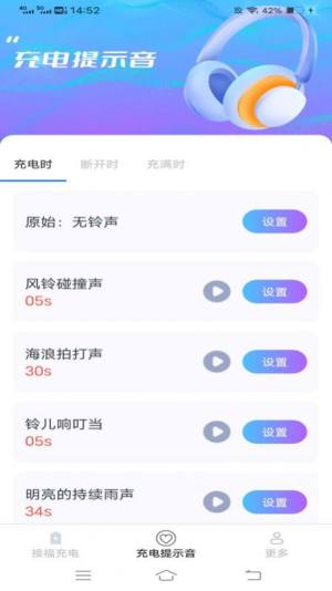 接福充电盒app手机版图片3