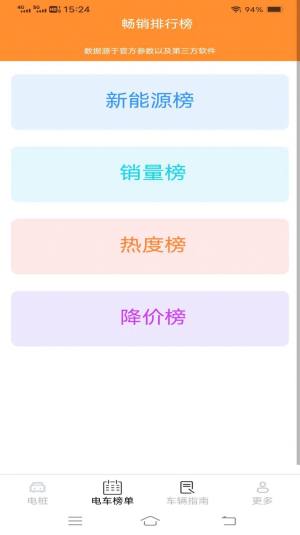 龙马充电软件下载安卓版图片4