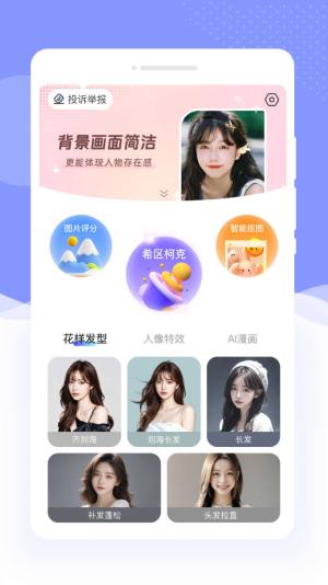 遇彩相机软件下载安装图片3