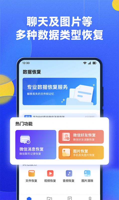 文件数据恢复大师软件图1