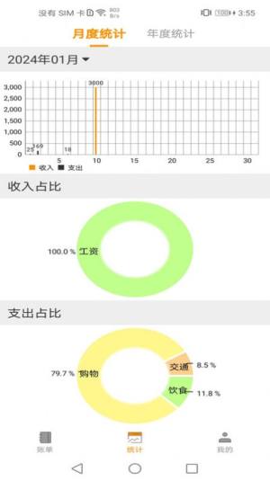 尤拉记账软件下载安装图片5