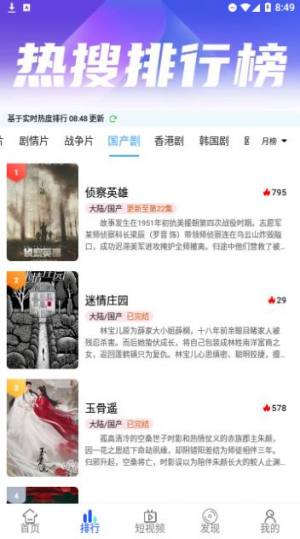 夜宵影视软件安卓版图片3