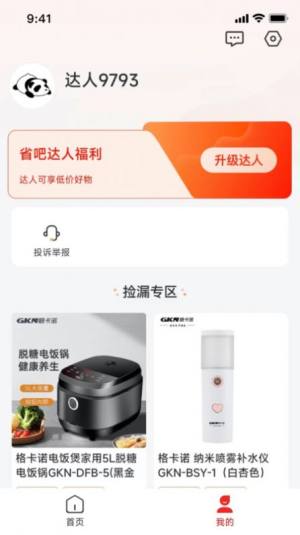 来省吧软件下载官方版图片2