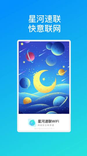 星河速联WiFi app手机版图片3