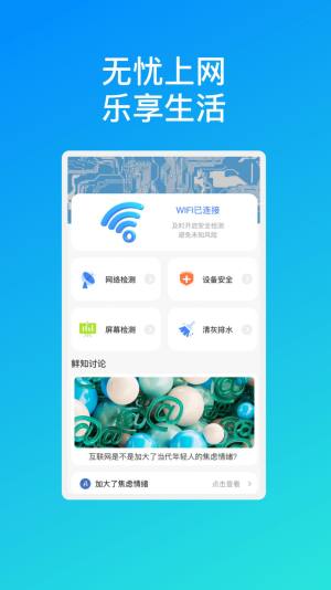 星河速联WiFi app手机版图片4