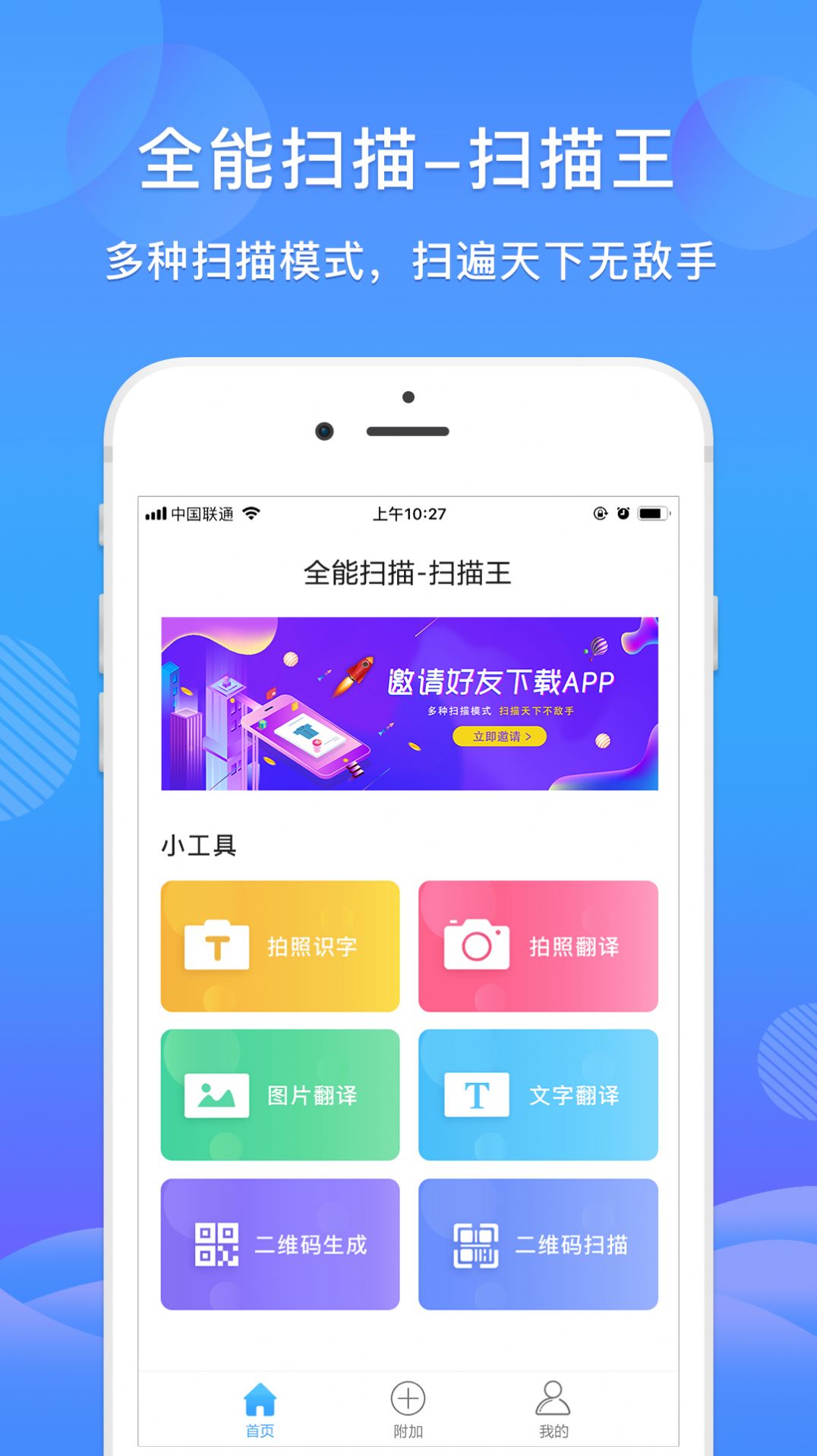 智能全能扫描王app图4