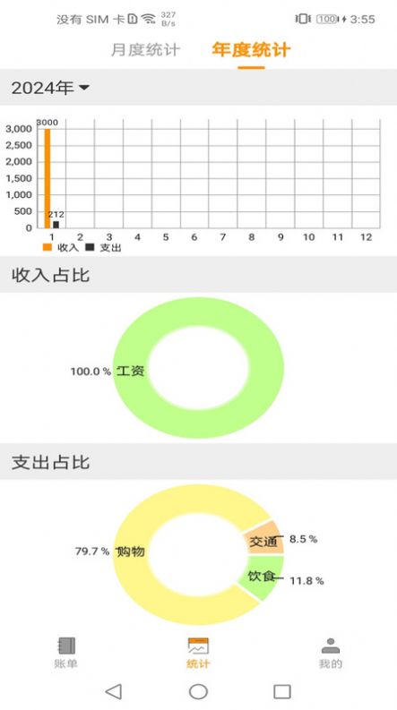 尤拉记账软件图5