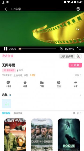 夜宵影视软件图4