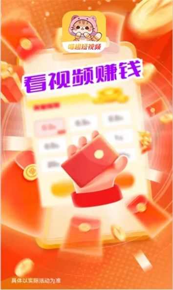 喵趣短视频软件图4