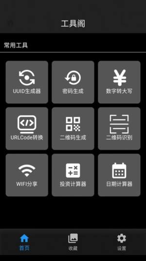 工具阁app图3