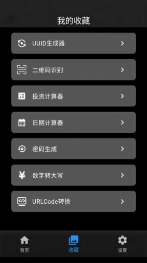 工具阁app手机版图片1